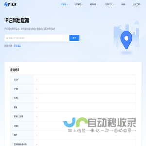 IP归属地查询