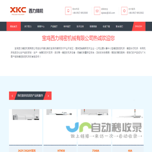 宝鸡西力精密机械有限公司