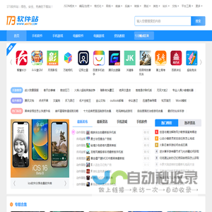 173软件站
