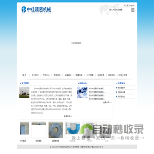 苏州中佳精密机械有限公司