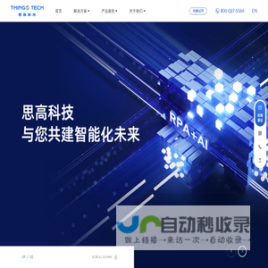 思高科技RPA+AI数字员工