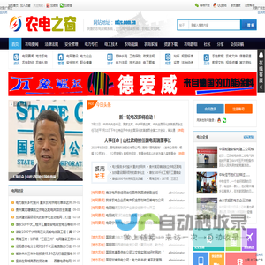 农电之窗