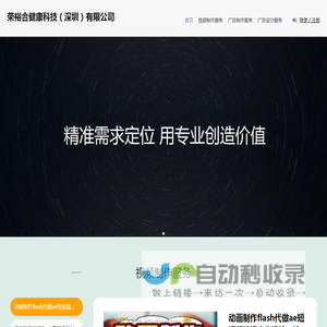 荣裕合健康科技（深圳）有限公司