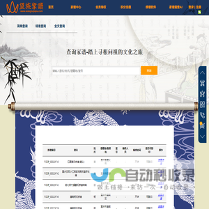望族家谱网