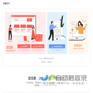 怪兽软件