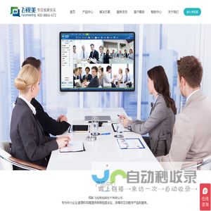 视频会议