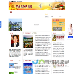 产业竞争情报网