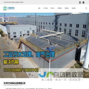 天津市万峰净化设备有限公司