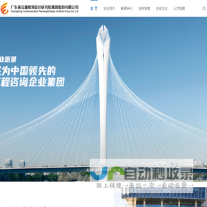 广东省交通规划设计研究院集团股份有限公司