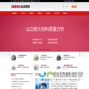 包头市山立耐火材料有限责任公司官网