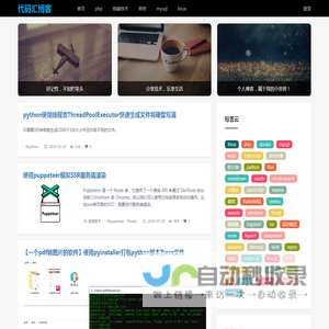 代码汇博客