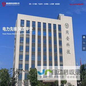 湖北网安科技有限公司