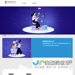 海南益趣科技有限公司