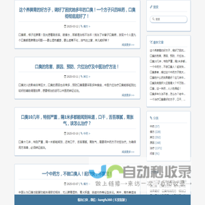 口臭