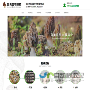 四川菌美生物科技有限公司