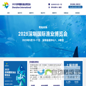 深圳渔博会