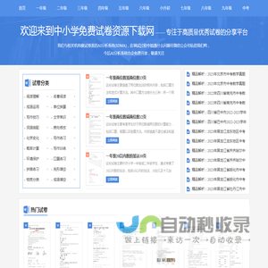中小学免费试卷资源下载网