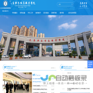 天府新区信息职业学院