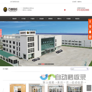 北京万德同拓科技有限公司