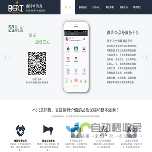 睿科特信息