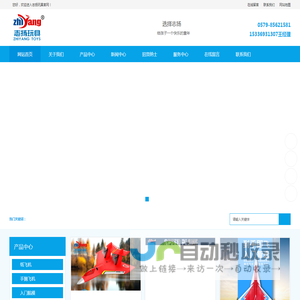 志扬玩具