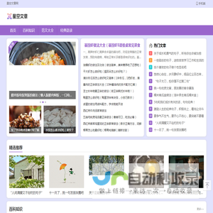 星空文章网