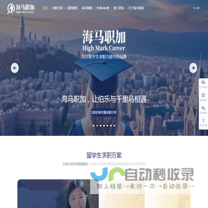 海归留学生求职实习一站式辅导机构