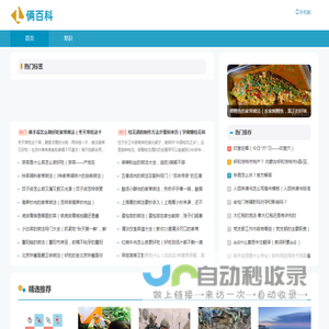 俩百科
