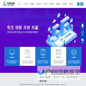 【科速互联】珠海网站建设