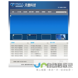 福建天傲信息科技有限公司