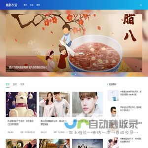 精彩生活