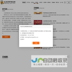 汉龙律师事务所