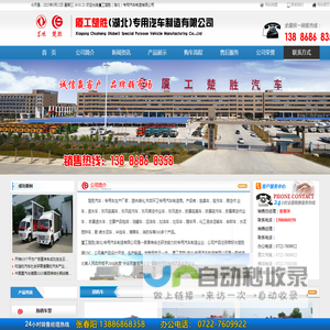 厦工楚胜（湖北）专用汽车制造有限公司