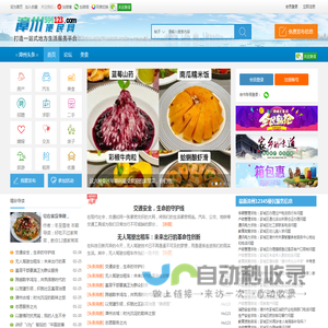 漳州便民网