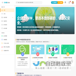 好用不贵的CRM软件