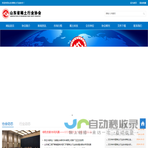 山东省稀土行业协会