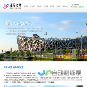 江苏文博环保设备有限公司