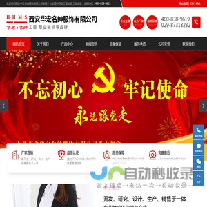 西安华宏名绅服饰有限公司