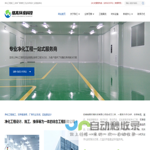 浙江净化工程