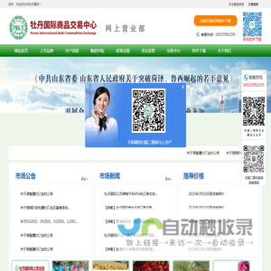 牡丹国际商品交易中心