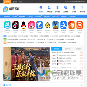 精品下载
