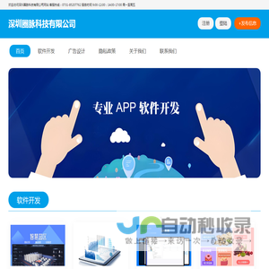 深圳圈脉科技有限公司