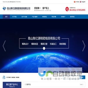 昆山聚亿源精密模具有限公司