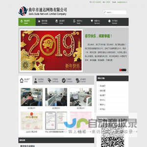 曲阜市速达网络有限公司官方网站