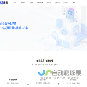 周网