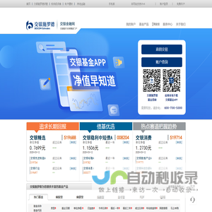 交银施罗德基金官方网站
