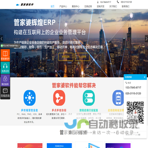 管家婆软件