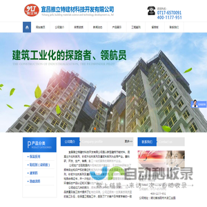 宜昌雅立特建材科技开发有限公司