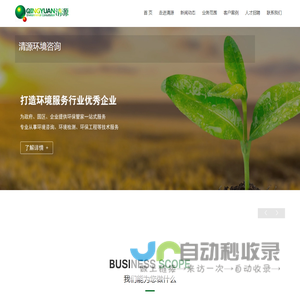 山西清源环境咨询有限公司,环境影响评价,工程咨询服务,风险评估应急预案,林业调查规划设计