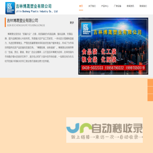 东北吉林长春编织袋
